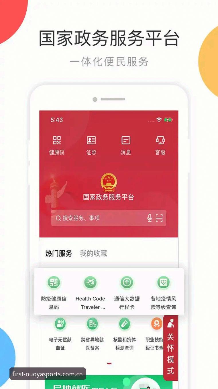 诺亚体育官方APP下载安装包更新至v2.1.0版本，46.5MB的iOS安装包里藏着哪些变化？